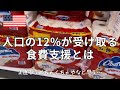 【トイレットペーパーに6,000円…】全米人口の12%約4,200万人が受け取っているフードスタンプとは｜手作りお菓子はダメ？！ハロウィンのお菓子｜生涯スポーツの仲間入り？！ピックルボール