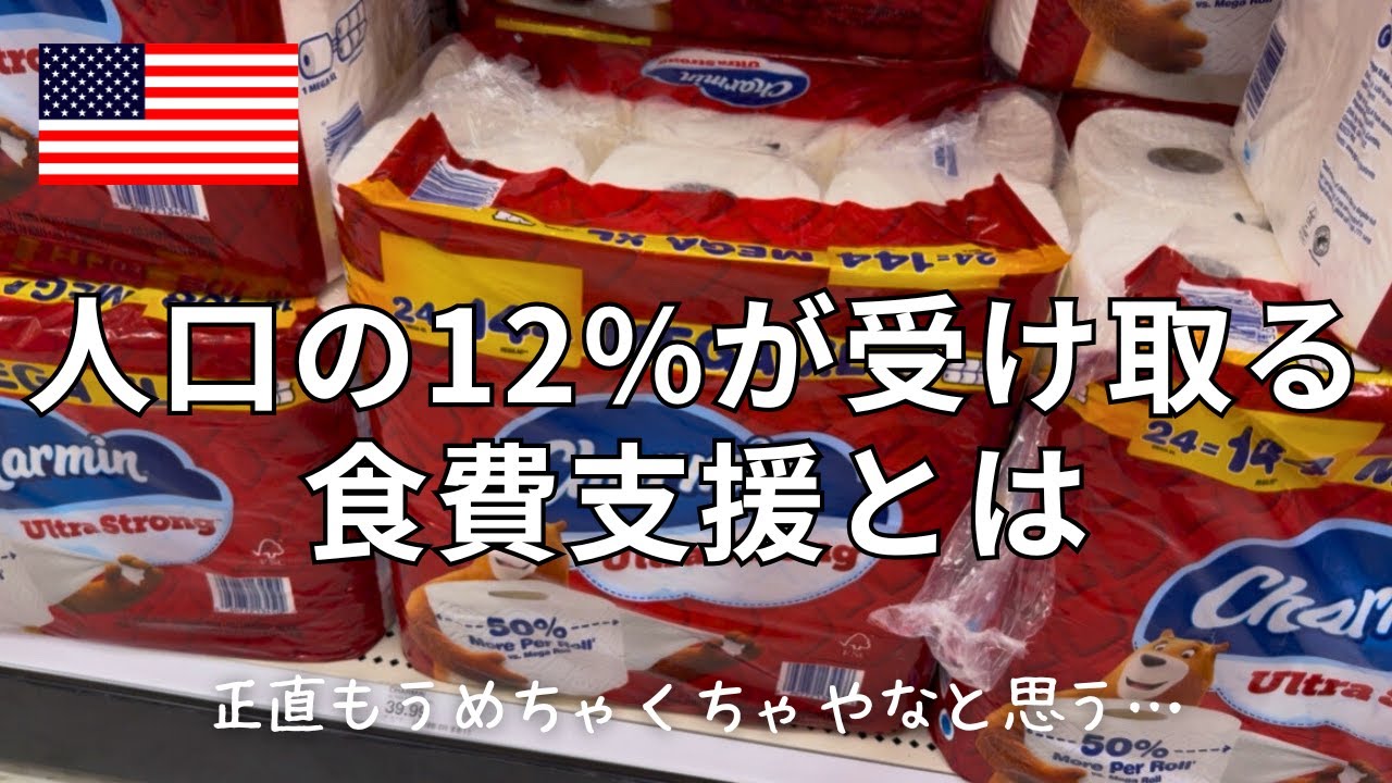 [42 миллиона американцев получают продовольственную помощь]