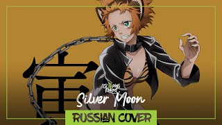 Do As Infinity — Silver Moon / Juuni Taisen (Ep. 10) [Russian Cover By Chelsytcuk - Sleepingforest]