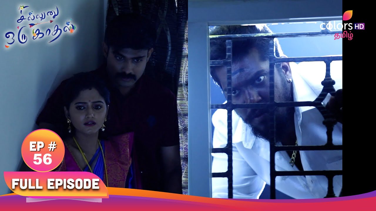 Sillunu Oru Kaadhal | சில்லுனு ஒரு காதல் | EP 56 | சூர்யா ஒரு இக்கட்டான சூழ்நிலையில் | Colors Tamil