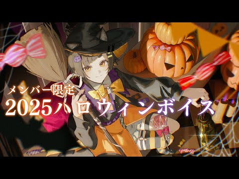 [Members Only] 2025 Halloween Voice
