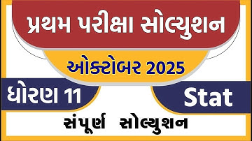 Std 11 stat paper solution 2025 50 marks, Std 11 stat first exam paper solution 2025, 11 statistics