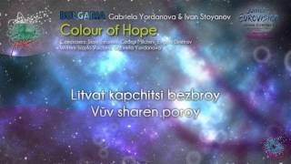 Gabriela Yordanova & Ivan Stoyanov - "Colour of Hope" (Bulgaria) - [Karaoke version]