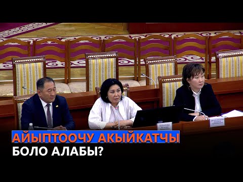 Video: Айыптоочу Ронанбы?