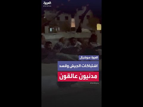 اشتباكات بين الجيش السوري وقوات قسد في محيط حي الشيخ مقصود بحلب