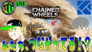 #2【鎖型協力プレイ！？】ミットとコトーの「Chained Wheels」【MITTO.MUFUFU.GAMES】