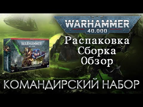 Video: Untuk Membaca Buku-buku Warhammer 40,000