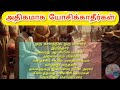 🤯Don't Overthink|#inspirationalstory #storytime #tamilstories#tamil#lessonable story| #tamil