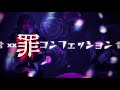【LIVE映像】××罪コンフェッション/Zolpidem