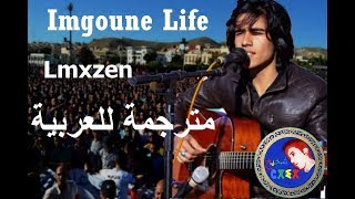 ♫Imgoune ife♫ ♥قصف بالثقيل للمخزن العربي ♥مترجمة للعربية chords