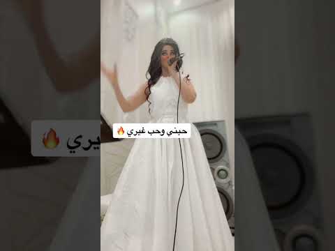 حبني او حب غيري