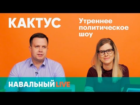 КАКТУС #001. «Димон», депутат Милонов, Свинка Пеппа и шаурма-маурма