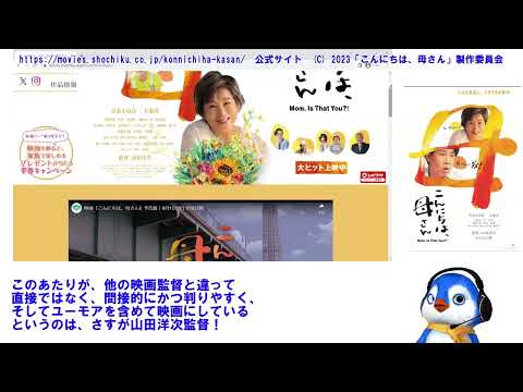 こんにちは、母さん　全世代必見 母親と息子の物語だけに収まらない、山田洋次監督らしい人情映画。フィッシャーズのシルクも出演