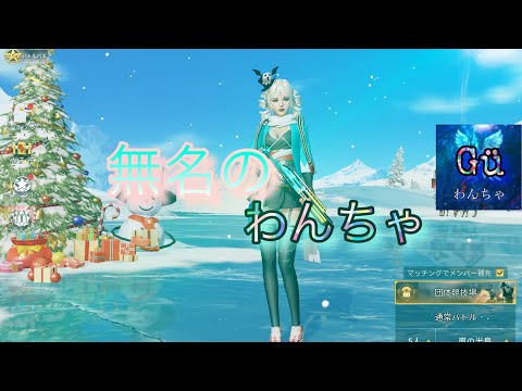 無名のわんちゃのちょっと本気のキル集！#荒野行動キル集