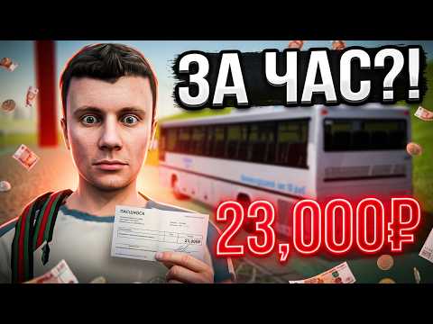 ПУТЬ БОМЖА #7 - СКОЛЬКО Я ЗАРАБОТАЛ ВОДИТЕЛЕМ АВТОБУСА В RADMIR RP ЗА ЧАС!?