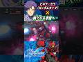 ビギナ・ゼラ（ガンダムタイプ）の戦闘BGMを新たなる宇宙へ…にしてみた #gジェネエターナル #gジェネ #gundam #ガンダム #ggenerationeternal #shorts