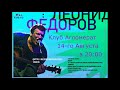Концерт в Москве 14 августа