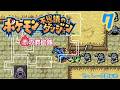 【初見プレイ】ポケモン不思議のダンジョン赤の救助隊 実況プレイ#7