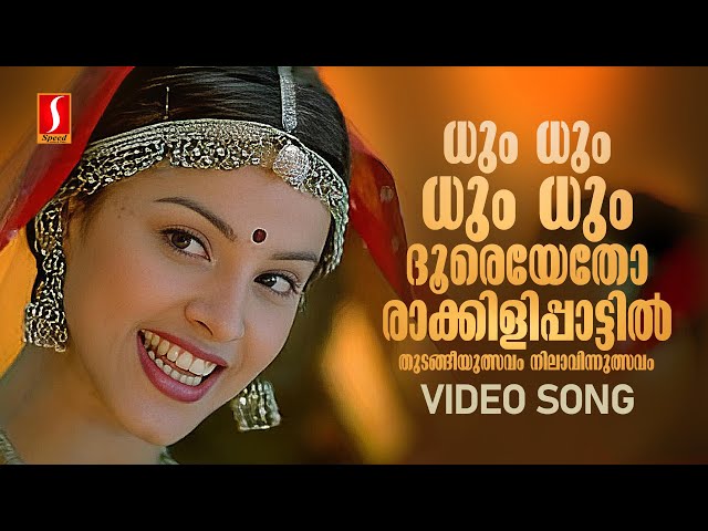 Dum Dum Dum Dooreyetho Video Song | Rakkilipattu | Vidyasagar | Gireesh Puthenchery | KS Chithra class=