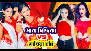 Maria Nooni VS Shaba Siddika | Tik tok videos | The Youth ltd