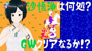 【レトロゲーム】GW中にファミコン3本クリアしたい！クイックセーブなしでな！【Vtuber.おのののいもこ】