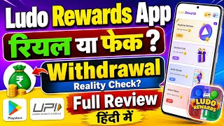 Ludo Rewards App: Real or Fake? | Ludo Rewards app withdrawal reality check & full review screenshot 2