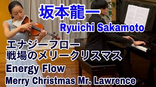 坂本龍一 エナジーフロー戦場のメリークリスマス Ryuichi Sakamoto Energy Flow Merry Christmas Mr. Lawrence