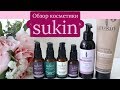 Обзор австралийской косметики 🇦🇺 Sukin : на какие средства не стоит тратиться...