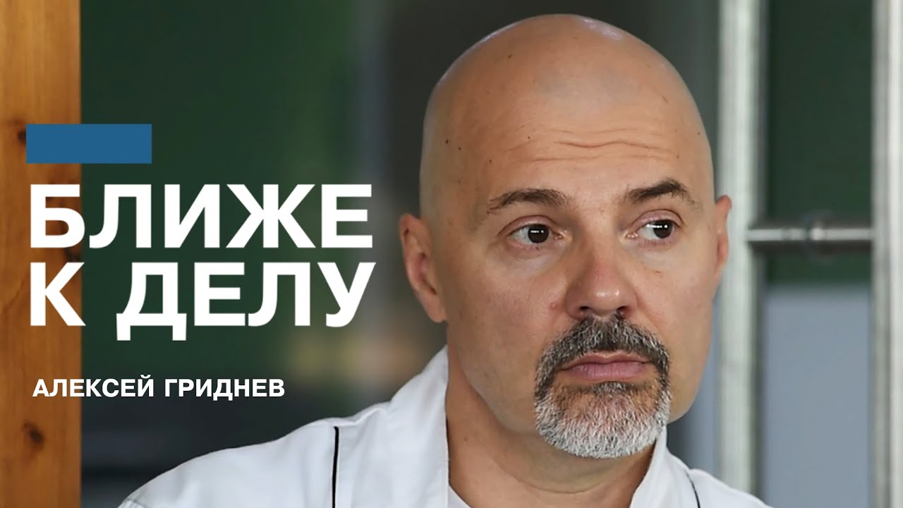 Ближе к делу. Алексей Гриднев. «Донские пекарные традиции»