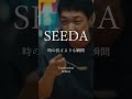 SEEDA - "Daydreaming (prod. BACH LOGIC)" #hiphop #jrap #shorts #short