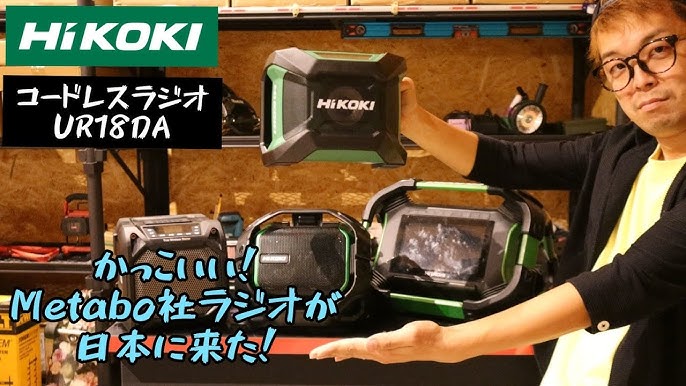 Hikoki新製品 21 09 コードレスラジオur18da Metabo社ラジオがhikoki仕様になって日本上陸 Youtube