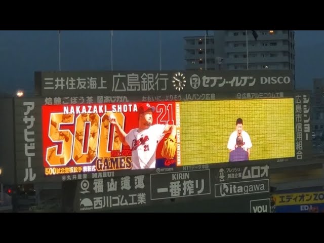 20250923 通算500試合登板！中﨑翔太の表彰式 広島東洋ｶｰﾌﾟ主催試合