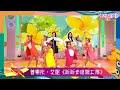 兒歌金曲SUMMERFEST 曾樂彤 艾妮表演 跅跅步哈姆太郎 兒歌 廣東歌 粵語歌 兒歌金曲SUMMERFEST 曾樂彤 艾妮表演 跅跅步哈姆太郎 兒歌 廣東歌 粵語歌