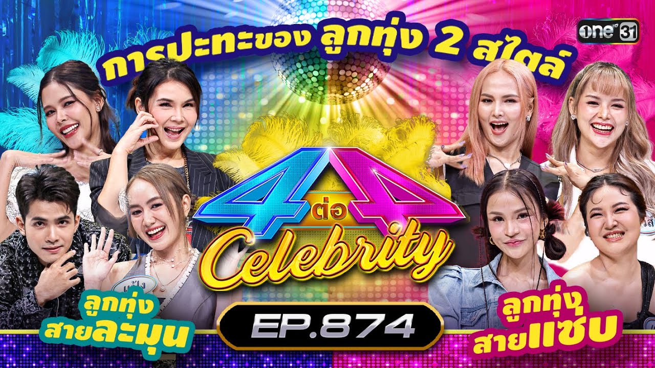 Full 4  4 Celebrity EP874  28  67  one31