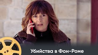 ПРЕМЬЕРА 2024! Убийства в Фон-Роме (детектив) / Meurtres A Font Romeu