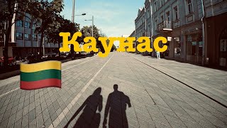 Lietuva - Kaunas 🇱🇹 Двор с историей еврейского гетто. #3