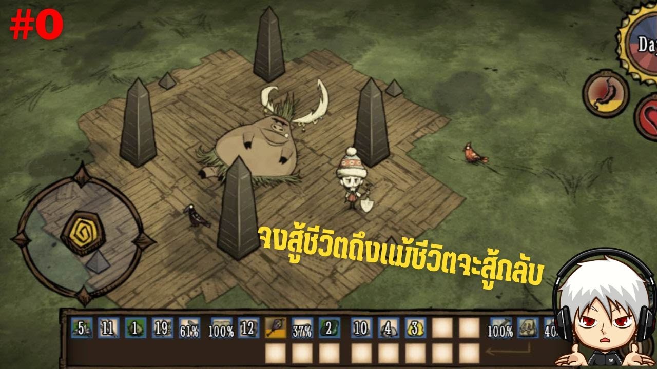 เริ่มต้นวันเเรกยังไงให้เหมือนเป็นวันสุดท้าย 0 Don't starve pocket
