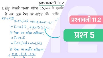 11.2 Maths Class 12 Question 5 | Class 12 Maths Prashnavali 11.2 Question 5 | Hindi Medium