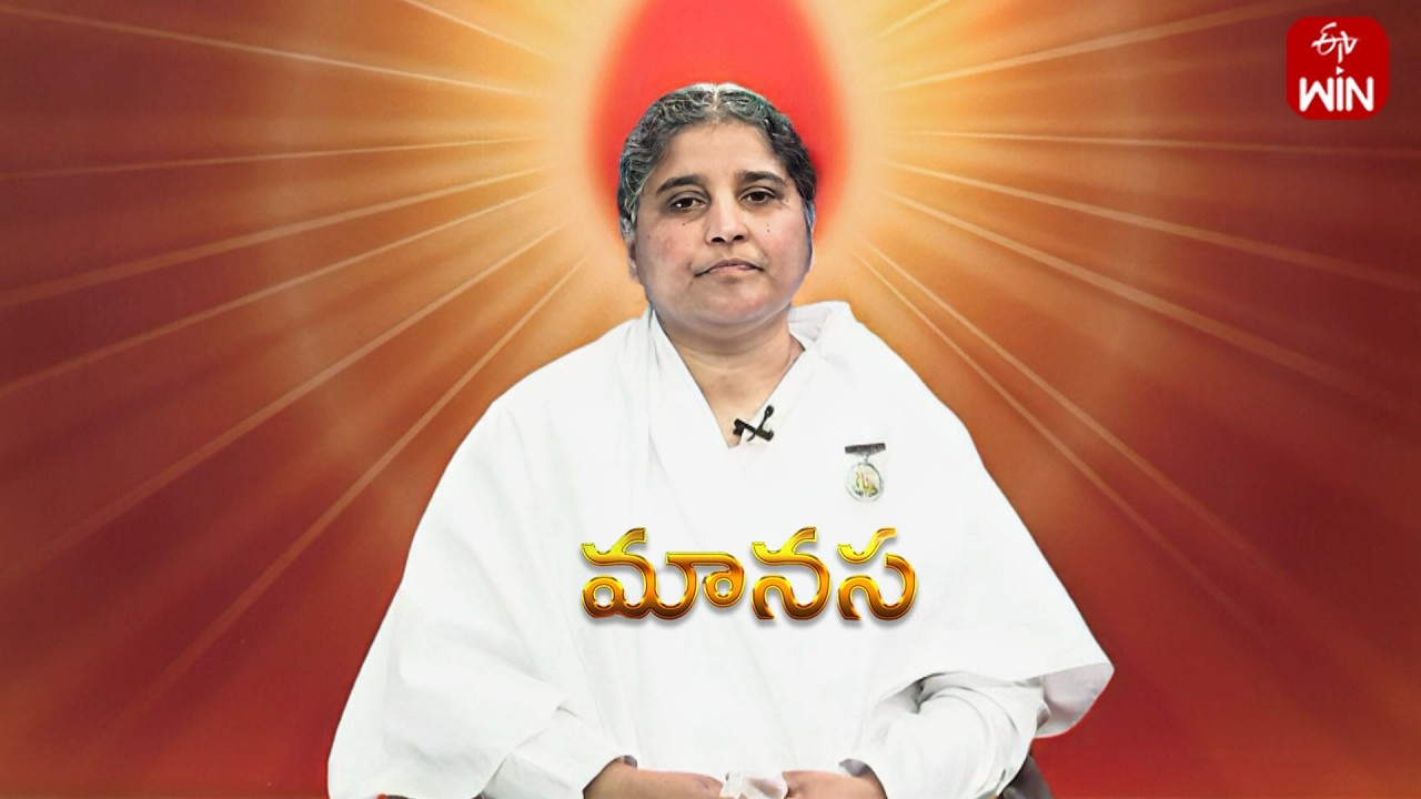 జీవితంలో జరిగే సంఘటనలకు అతిగా భయపడవద్దు, పరమాత్మ ధ్యానం చేయండి | Manasa | 25th Feb 2026