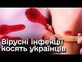 😷 Не коронавірус і не грип! Українці помирають від забутих хвороб, які ширяться регіонами