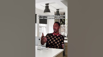 Когда что-то нажал в Excel #excel #юмор