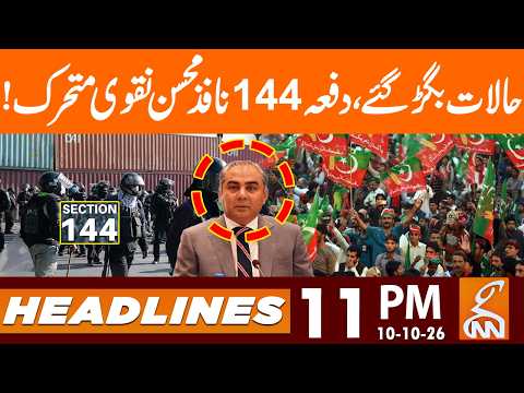 Section 144 Imposed! Mohsin Naqvi in Action! | News Headlines | 11 PM | 10 OCT, 2026 | GNN