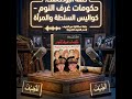 كتاب حكومات غرف النوم عادل حمودة 