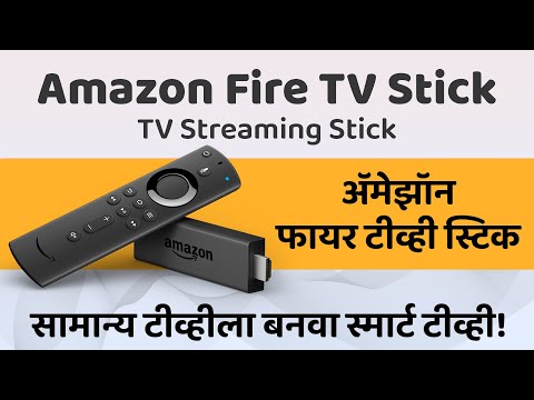 Amazon Fire TV Stick Overview & Setup in Marathi