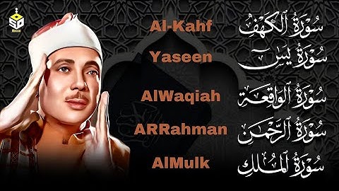 سورة يس، الواقعة، الرحمن، الملك، الكهف استمع بنية الرزق والبركة والتيسير الشيخ عبد الباسط عبد الصمد