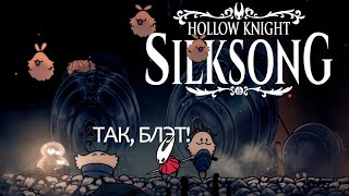 Hollow Knight: Silksong — ТЮРЬМА, КЛЮЧИ и СЛОЖНЫЙ БОСС! Прохождение #8