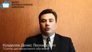 Кунделев Д.Л. - Тьютор дистанционного обучения Кунделев Д.Л. - Тьютор дистанционного обучения