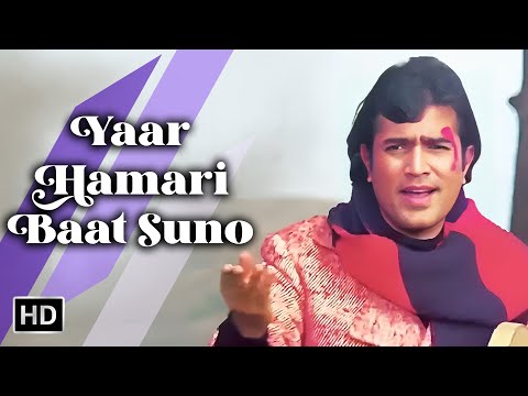 Yaar Hamari Baat Suno | यार हमारी बात सुनो | Roti (1974) | Rajesh Khanna, Mumtaz | Kishore Kumar