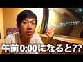 東京行きサンライズに乗車 午前0時の車窓に注目 博多駅→東京駅 10/27-04