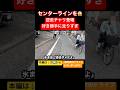 無法地帯！センターライン走行チャリ😱